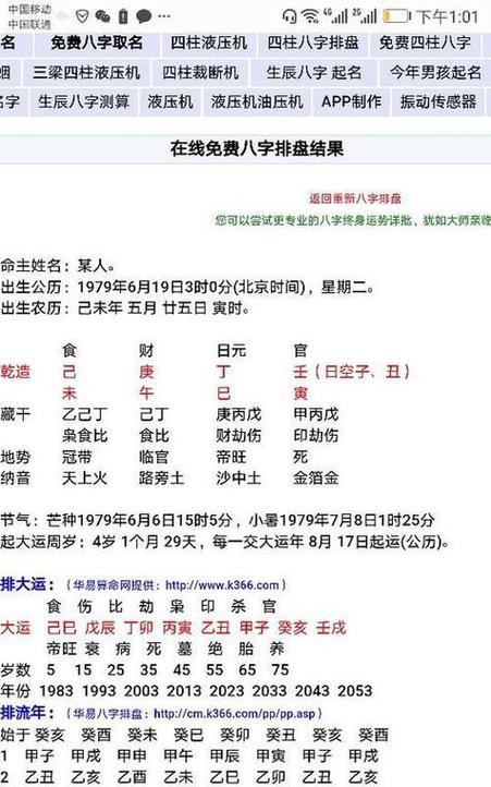 测生辰八字配店名打分 生辰八字对照书