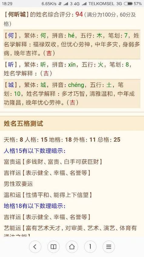 名字八字打分测试打分 名字打分测试结果最新