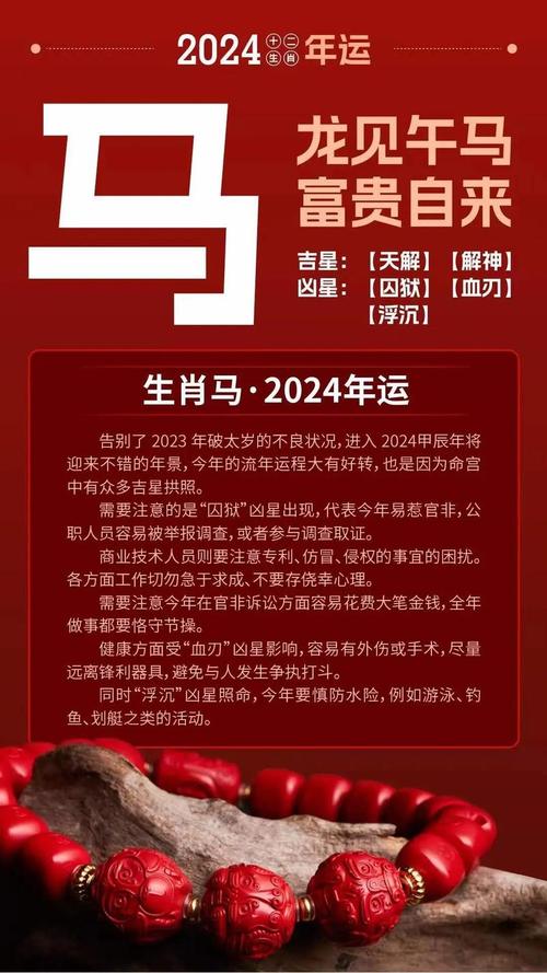 属马2023年偏财运 属马2024下半年财运是什么意思？