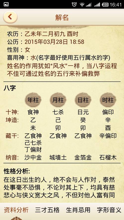 定字生辰八字取名打分 名字和八字结合打分100