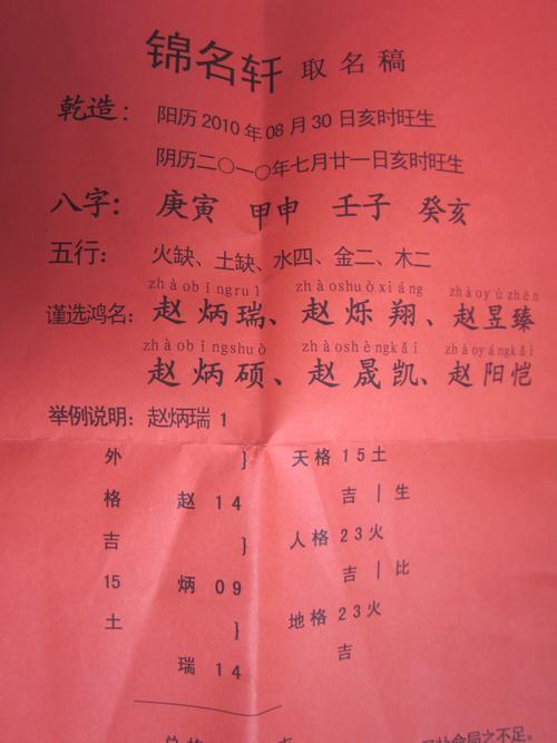 名字打分和生辰八字 生辰八字对照书