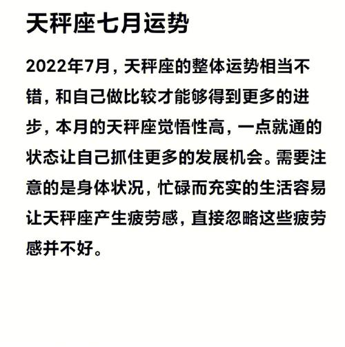 天秤座七月运势如何 天秤座运势最好的月份