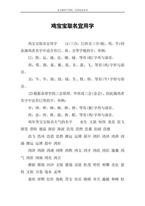 鸡宝宝起名带什么偏旁好 2024龙男宝取名书