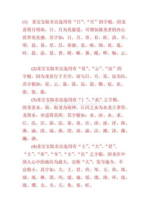 属龙宝宝起名宜忌用字 潘润林给龙宝宝起名好吗