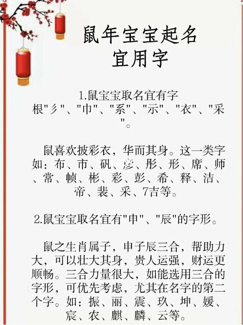 鼠年女宝宝起名不宜用字 鼠年宝宝宜用字和忌用字