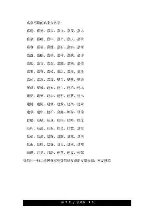 鸡年宝宝起名字宜用字 龙年女宝宝取名书