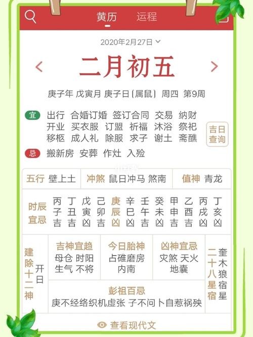 查询2月27号的黄历吉凶 今天的老黄历吉凶时辰表