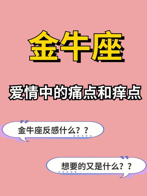 黄金牛座的爱情 上升金牛座的感情