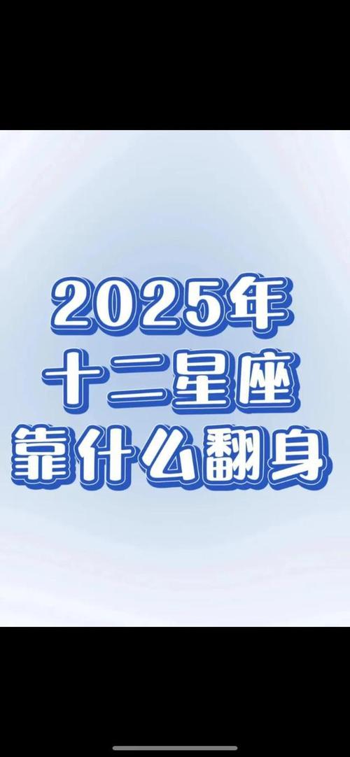 金牛座2025年的桃花运 金牛座2025年桃花运怎么样