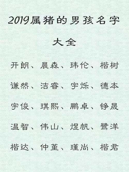 属猪的男宝宝起名字 属猪女孩最吉利的名字推荐