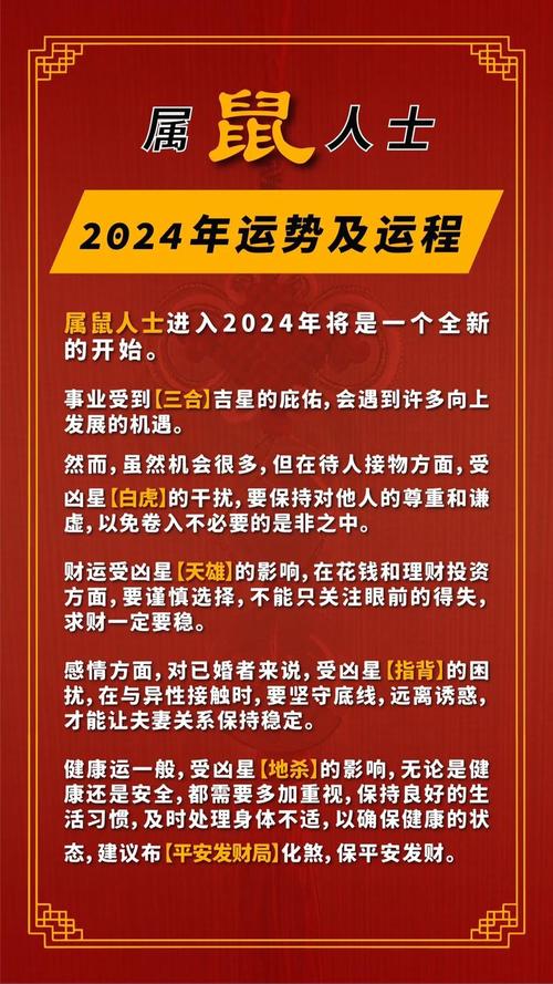 属鼠每日运势如何化解 1984年正月出生属鼠人运势是什么意思？