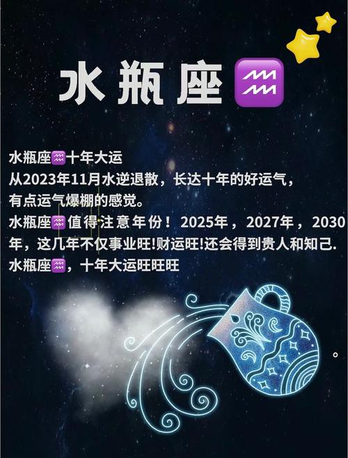 水瓶座1周运势2025 水瓶座2025年每个月运势