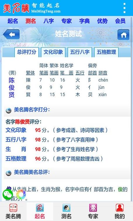美名腾智能宝宝八字起名 输入姓氏自动取美名免费