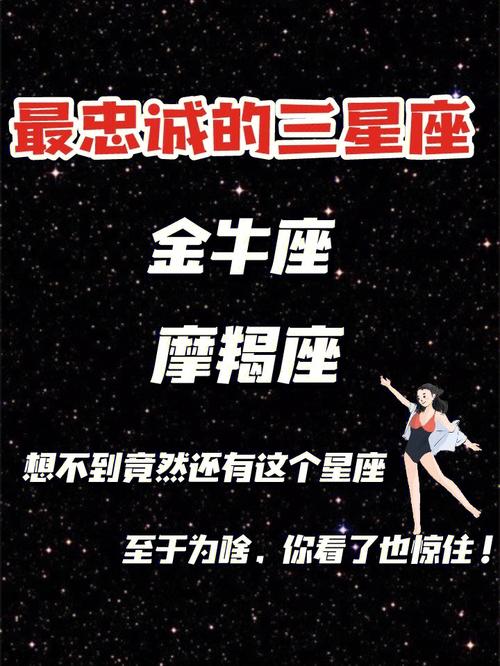 婚姻忠诚的三大星座星座 星座查询表上升星座