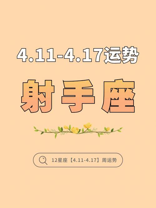 射手座学生运势4月17日 射手座学业运势12月份