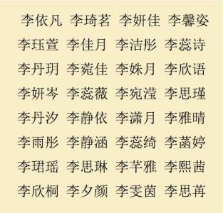 宝宝起名李欣什么 起名李欣