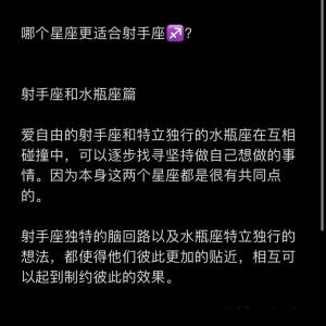 水平和射手座的配对指数 射手座在感情中的配对指数