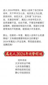 属龙人明日运势如何 属龙人今日运势明天是什么意思？