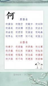 何姓宝宝起名打分 何姓宝宝适合取什么名字