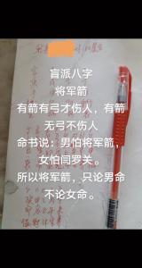 算命的说八字太大带将军箭 带箭的八字