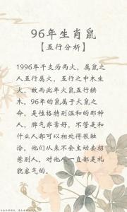 96年属鼠的2025年感情运势 96年属鼠感情运势2025是什么意思？