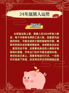 李双林讲解属猪的运势 属猪人在2025蛇年的全年运势是什么意思？