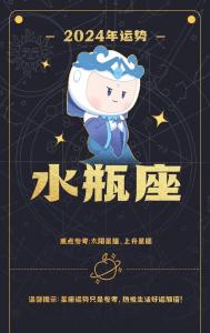 陶白白2024年星座运势水瓶 陶白白说<font color='red'>水瓶座</font>2024年5月运势