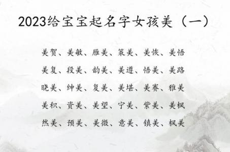 美字起名吉凶查询 美字谐音