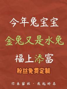 今年金兔宝宝取名字大全 金兔名字带水好吗