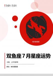 双鱼座近期运气 双鱼2025年运气好不好