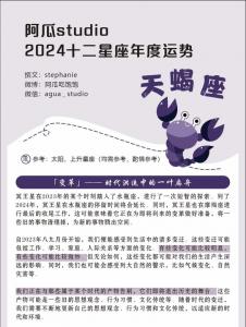 天蝎座感情运势上半年 天蝎座2024年运势