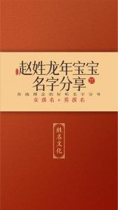 男宝宝起名赵姓好吗三个字 赵姓男孩起名100分有气质