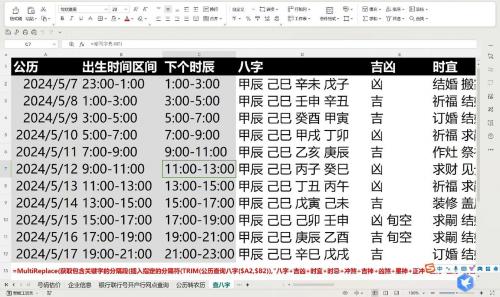 用excel排八字大运 八字中月干与大运合