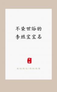 宝宝起名李应开头带有火 五行属火的y开头的二声字