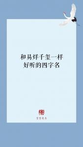 宝宝取名4字大全男生名字 男孩取名4字