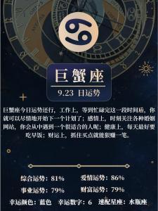 9月份巨蟹座运势 巨蟹座9月份运势和爱情