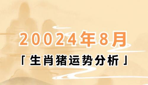 属猪2022年的学业运势 1947年属猪人的吉祥物是什么意思？